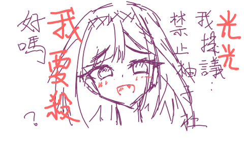 天使纷扰 杂口~杂口~